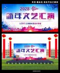 学校跨年晚会