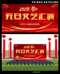 校园文艺汇演背景