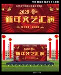 学校新年文艺汇演背景