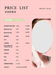 价目表 
