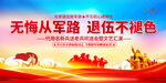退伍老兵欢送会