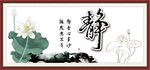 宁静致远