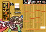   火锅广告