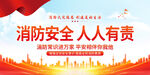 消防安全
