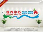 医养中心