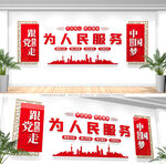 为人民服务文化墙