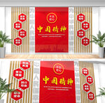 中国精神文化墙
