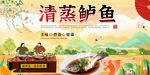 清蒸鲈鱼