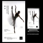 芭蕾舞招生宣传海报
