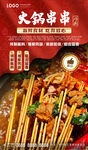 火锅串串
