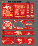 珠宝开业活动物料
