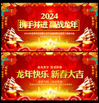 龙年大吉