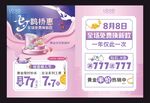 浪漫七夕鹊桥惠