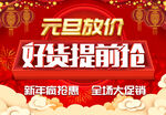 好货提前枪