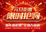 元旦限时抢购