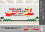 不忘初心砥砺行文化墙