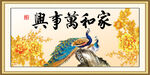 家和万事兴
