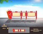 党建宣传栏