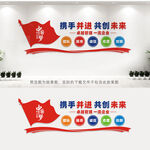 携手并进共赢未来