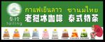  泰式奶茶