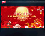 2024元旦晚会背景