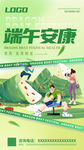 卡通端午安康健身房宣传