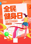 卡通全民健身日