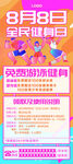 卡通全民健身日宣传