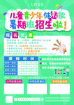 儿童青少年体适能课程招生