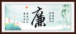廉书法字画