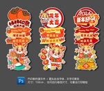 龙年春节新年迎宾牌指示牌路引