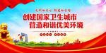 创建国家卫生城市