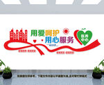 医养中心文化墙