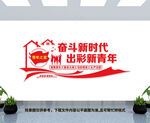 青年之家文化墙
