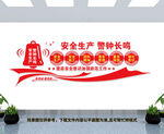 安全生产文化墙
