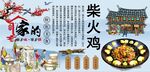 柴火鸡背景墙