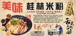 桂林米粉
