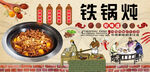 铁锅炖背景墙