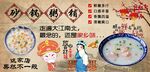 砂锅粥铺背景墙
