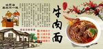 牛肉面背景墙