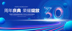 30周年