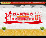 网信文化墙