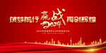 2024年会背景展板