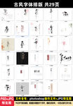 古风字体排版