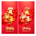 贺新年
