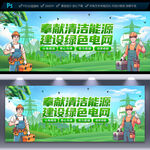 国家电网海报