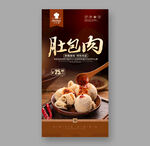 肚包肉