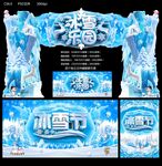 冰雪节