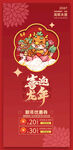 2024龙年大吉宣传海报