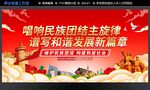 民族团结